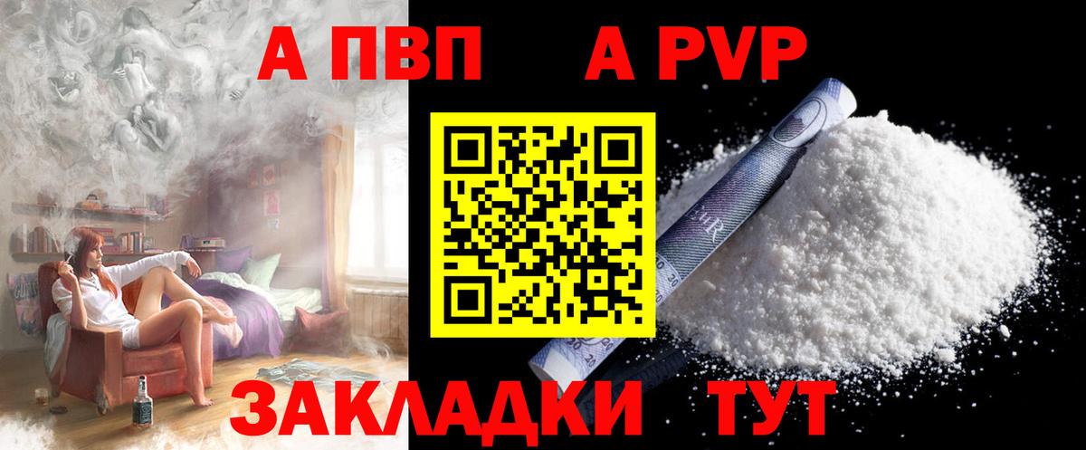 APVP Соль  Вход с VPN  A-PVP  A-PVP кристаллы  Саров  A-PVP мука 