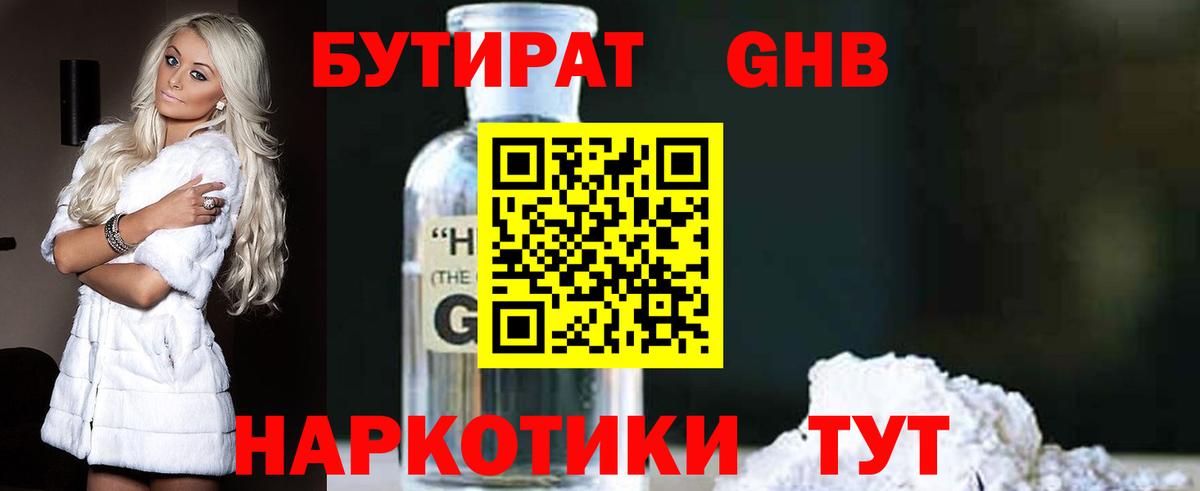 Саров  БУТИРАТ оксибутират  Вход с VPN 