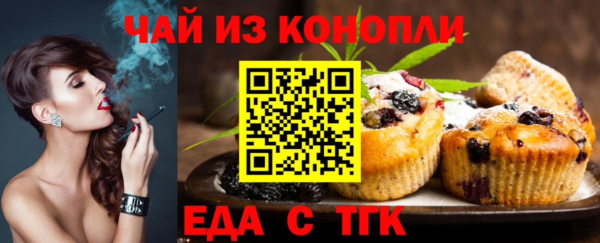 Еда ТГК марихуана Саров