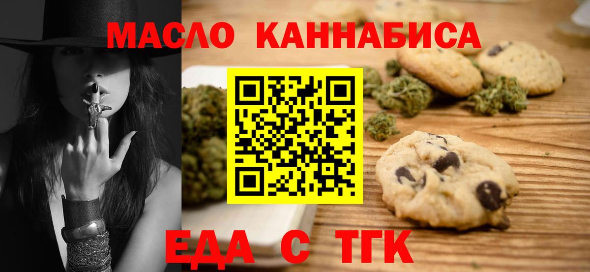 Печенье с ТГК конопля  Вход с VPN  Саров 
