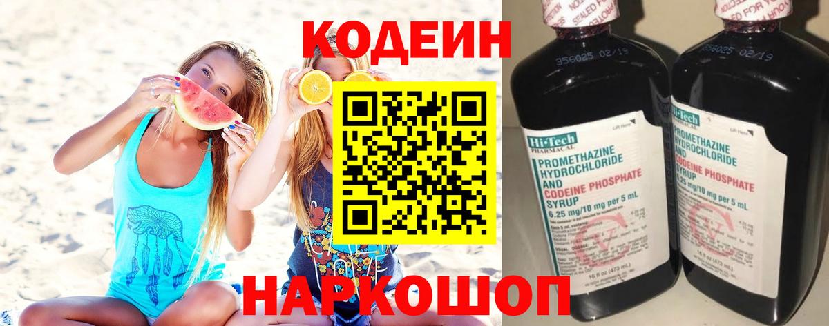 Саров  Codein Purple Drank  Codein Purple Drank  Вход с VPN 