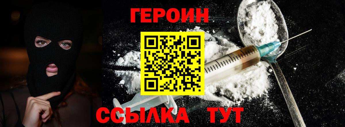 ГЕРОИН  Героин Афган  Вход с VPN  Саров 