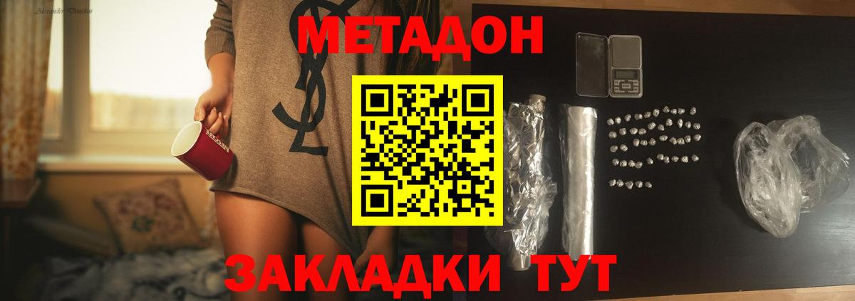 МЕТАДОН VHQ Саров